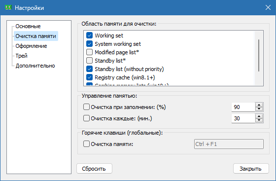 Mem Reduct для Windows