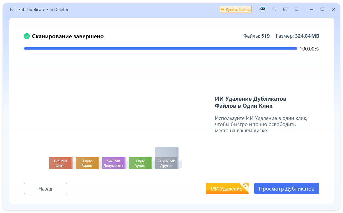 PassFab Duplicate File Deleter crack