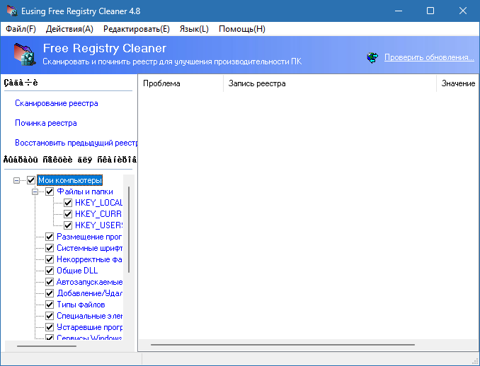 Free Registry Cleaner на русском