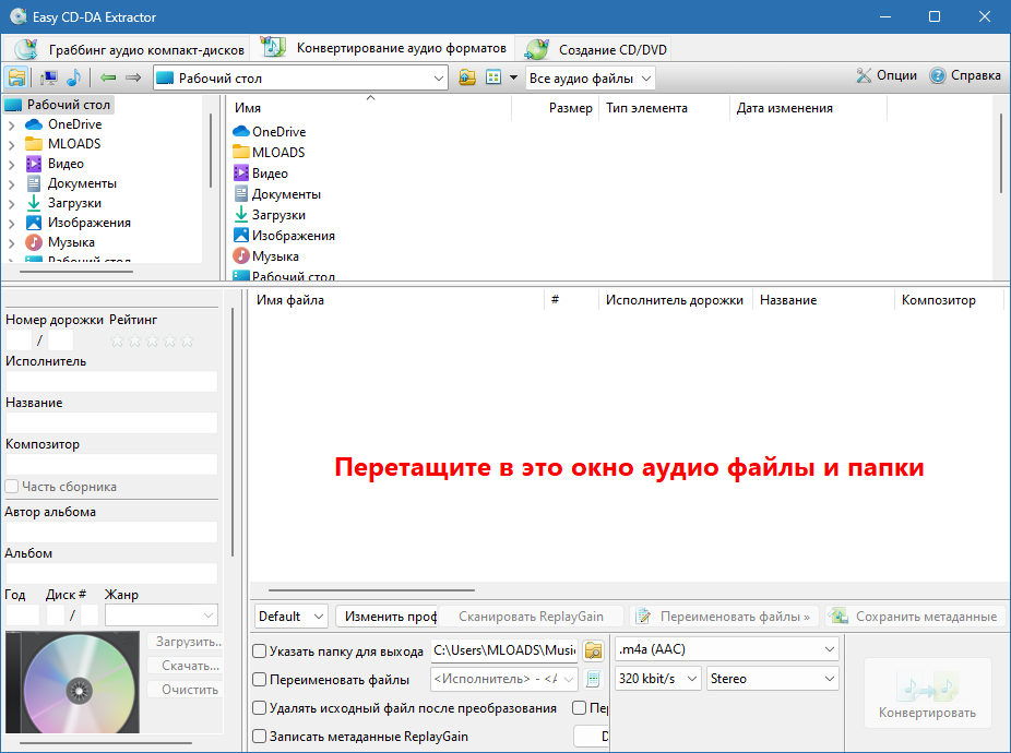 Easy CD-DA Extractor crack активация