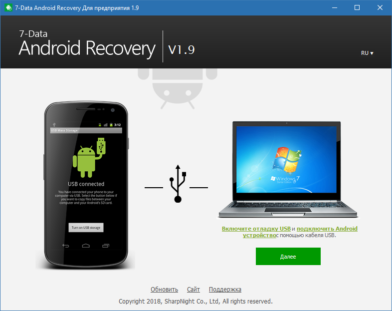 7-Data Android Recovery на русском