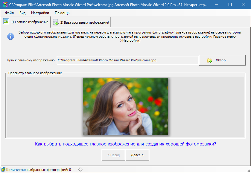 Photo Mosaic Wizard на русском