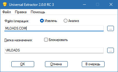 Universal Extractor на русском