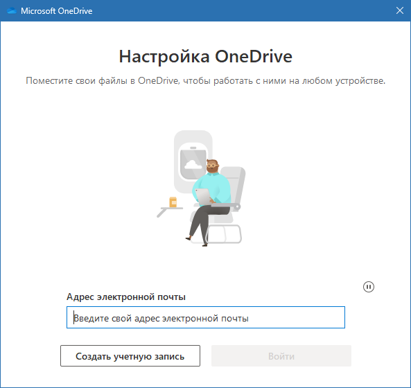 OneDrive для Windows