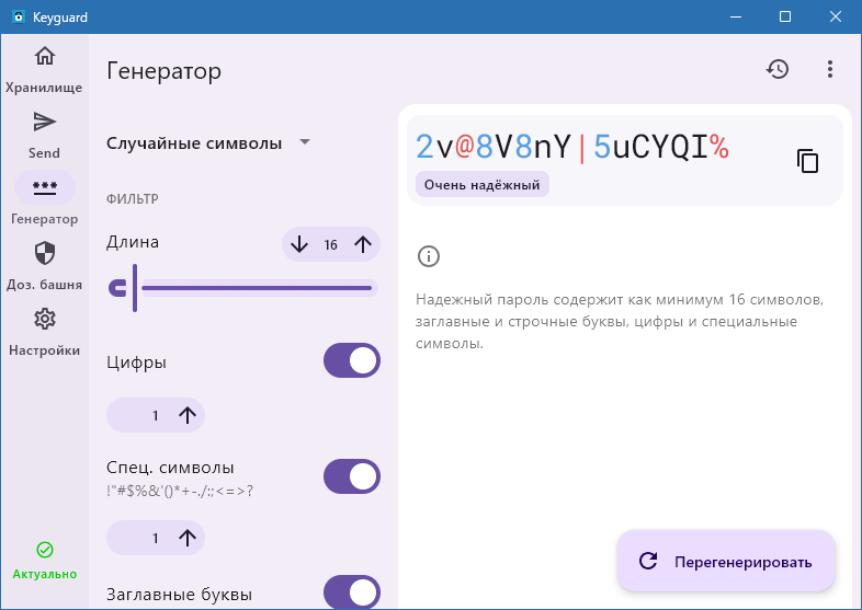 Keyguard генератор паролей