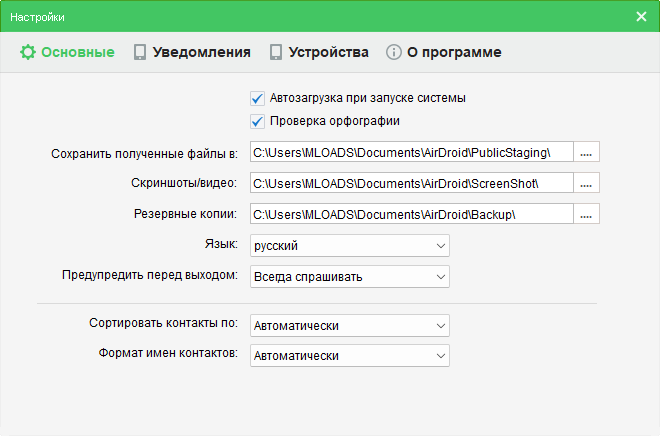 AirDroid для ПК