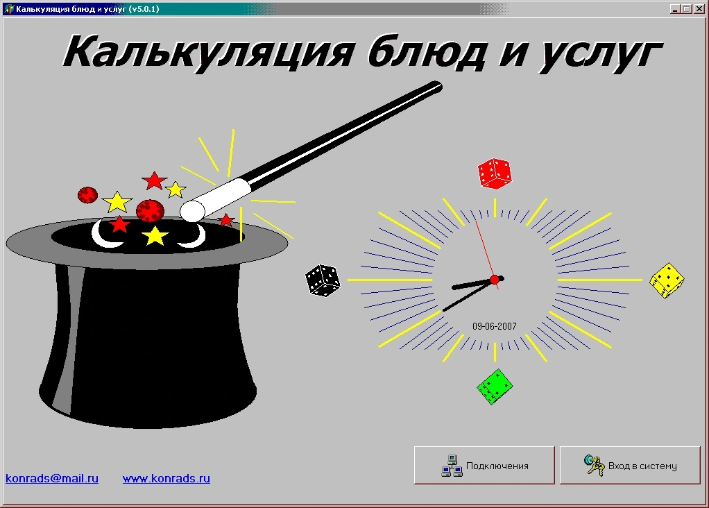 Калькуляция блюд программа скачать