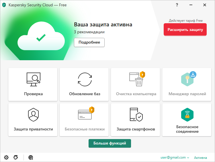 Kaspersky Security Cloud Free на русском