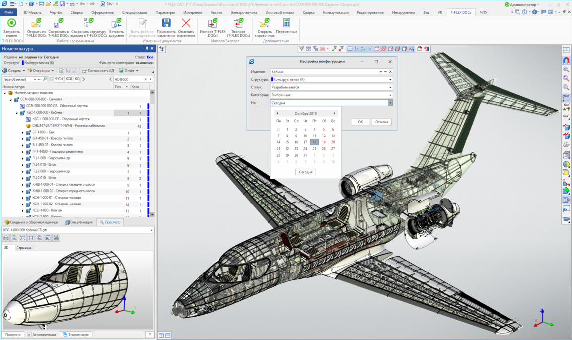 T-FLEX CAD crack