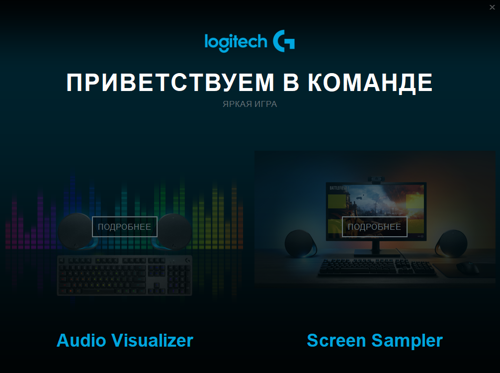 Logitech Gaming Software на русском