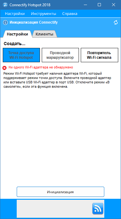 Connectify Hotspot на русском