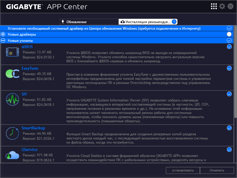 Gigabyte APP Center на русском