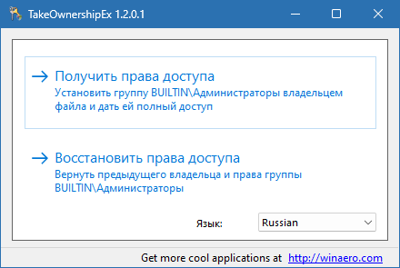 TakeOwnershipEx на русском