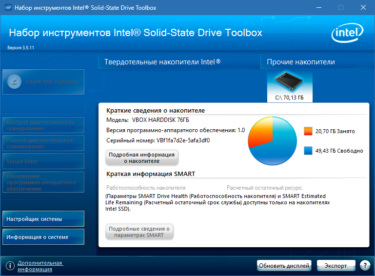 Intel SSD Toolbox на русском