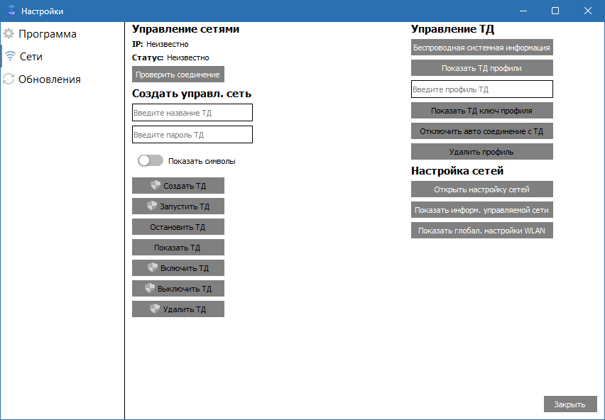 WiFi Manager на русском