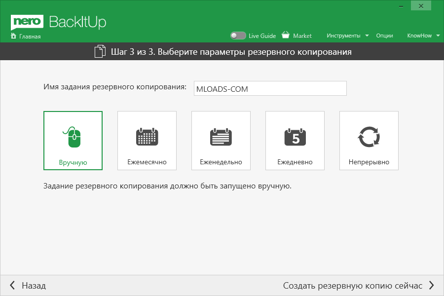 BackItUp на русском