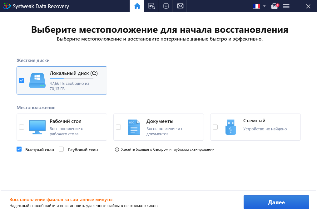 Systweak Data Recovery на русском