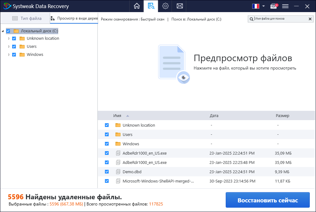 Systweak Data Recovery crack активация