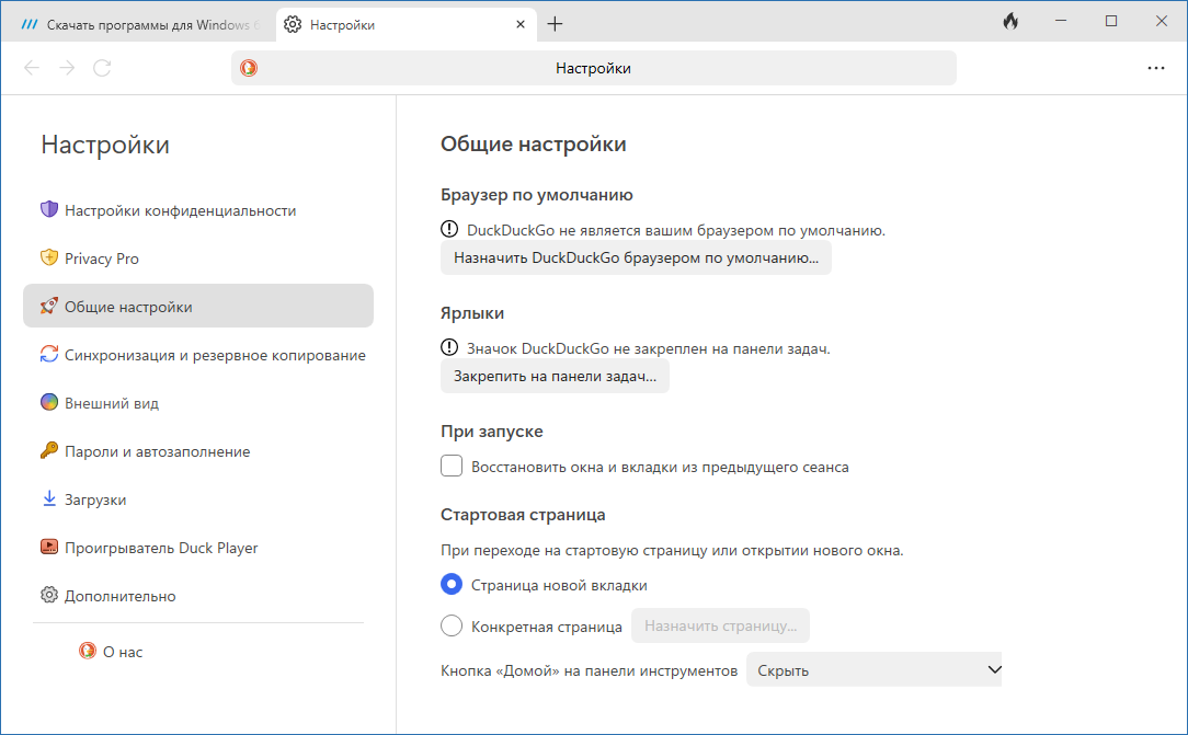 DuckDuckGo Browser для Windows