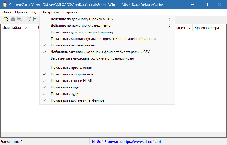 ChromeCacheView для Windows