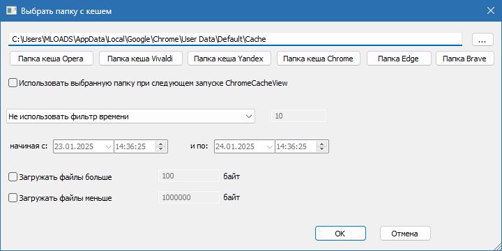 ChromeCacheView скачать