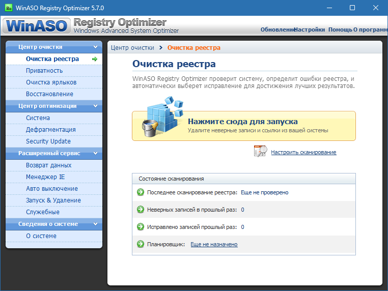 WinASO Registry Optimizer скачать