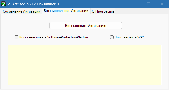 MSActBackUp для Windows