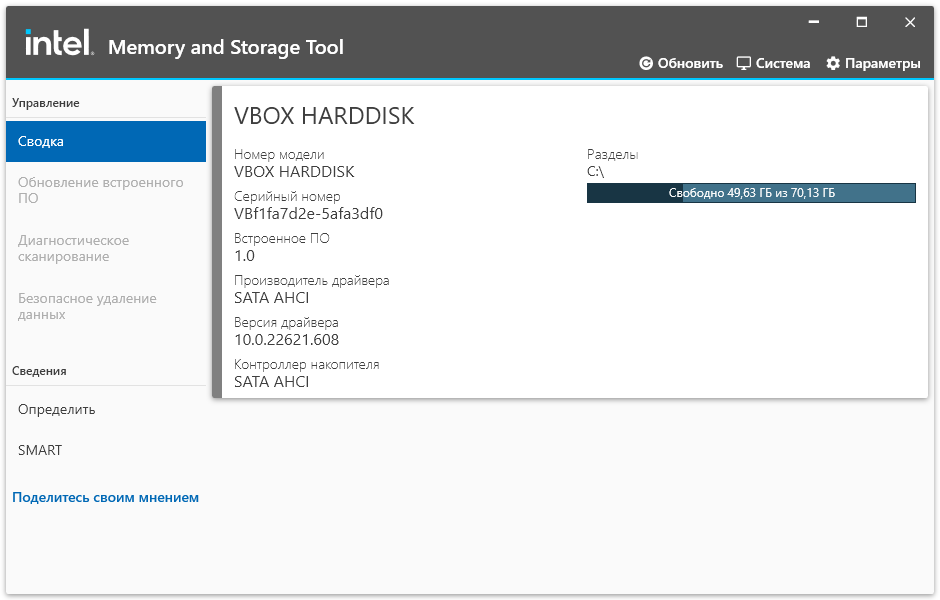 Intel Memory and Storage Tool на русском