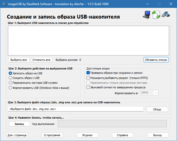 ImageUSB на русском для Windows