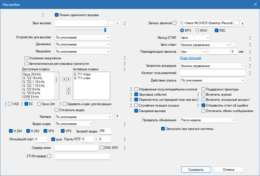 MicroSIP для Windows