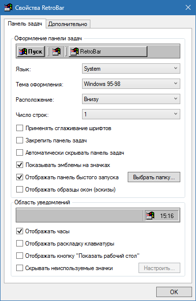 RetroBar для Windows