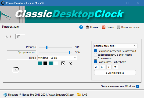 ClassicDesktopClock на русском