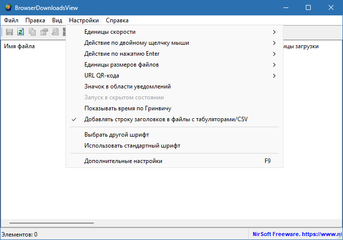 BrowserDownloadsView для Windows