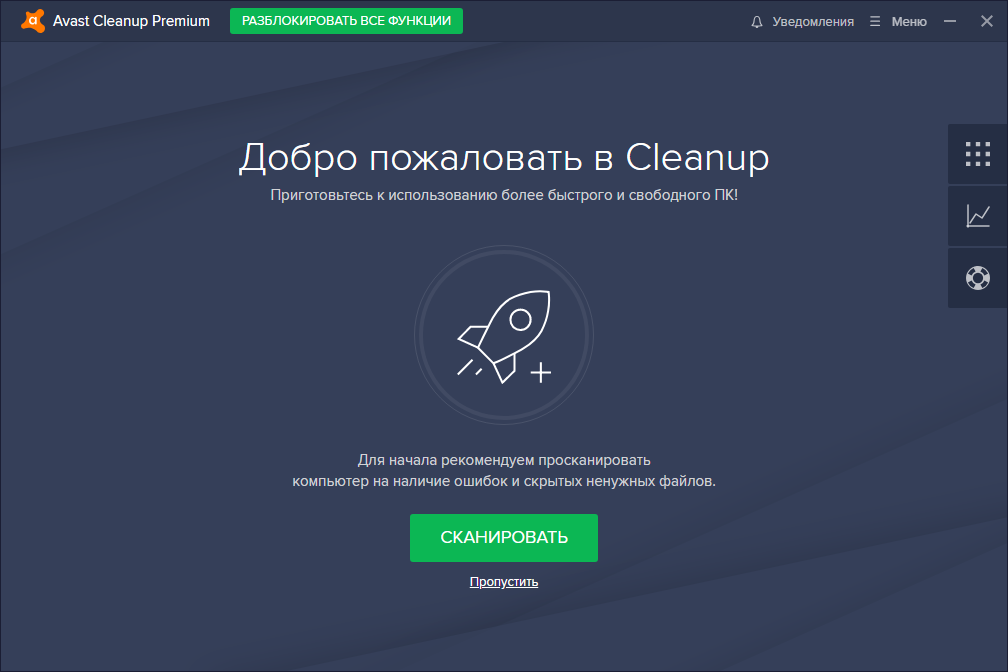 Avast Cleanup код активации