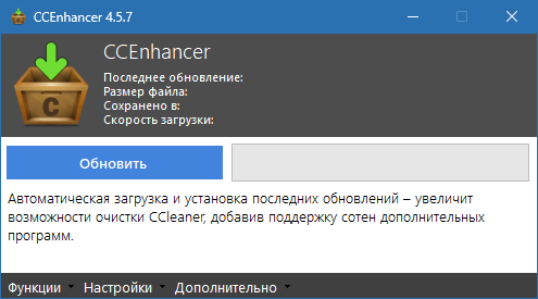 CCEnhancer на русском
