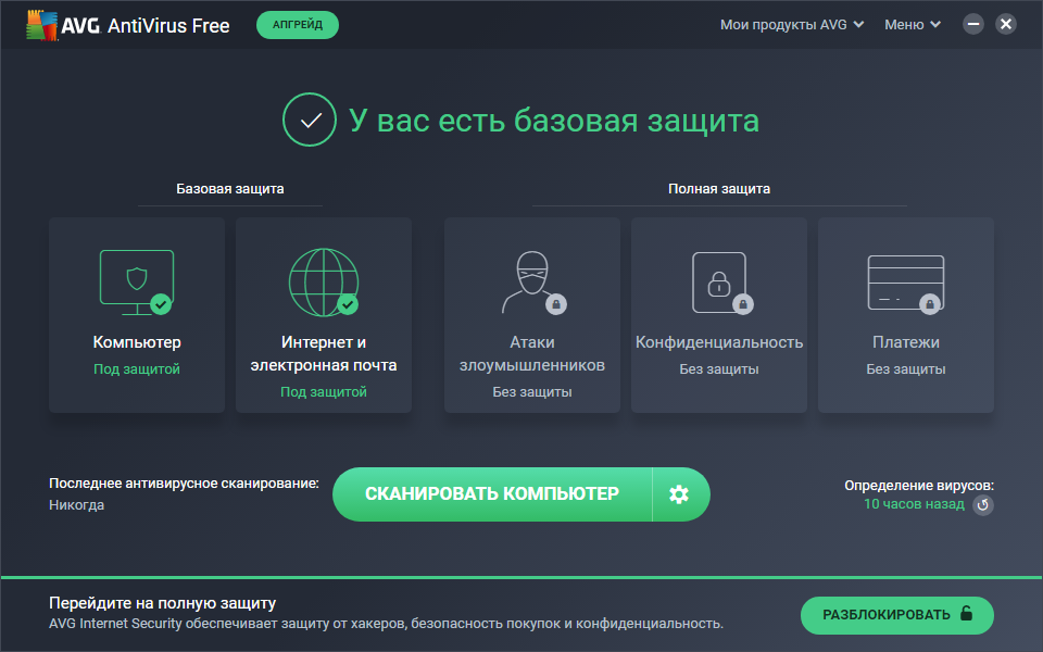 Выбор AVG AntiVirus FREE скачать на русском