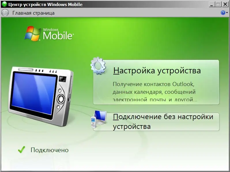 Windows Mobile Device Center на русском