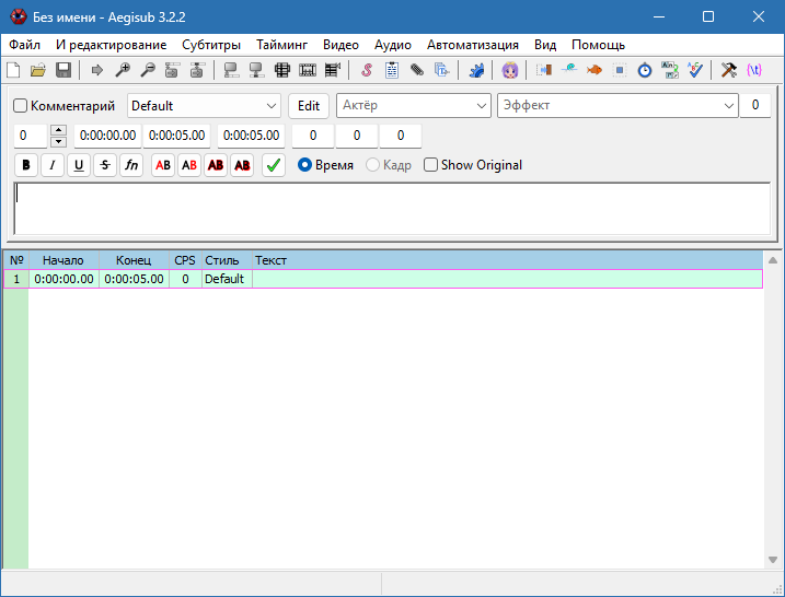Aegisub на русском