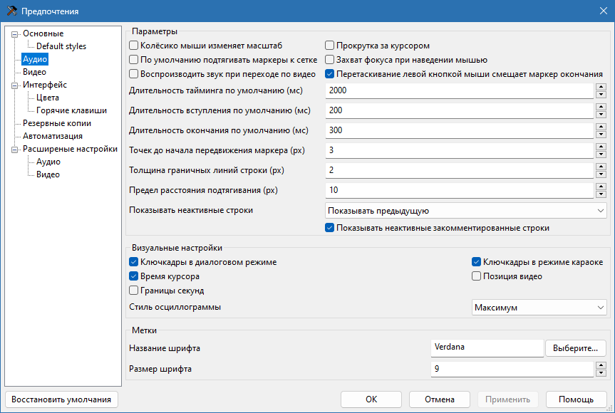 Aegisub для Windows