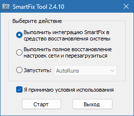 SmartFix Tool для Windows