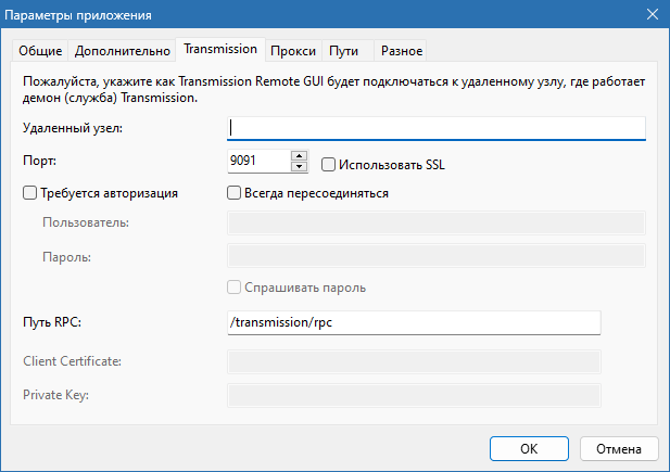 Transmission Remote GUI скачать