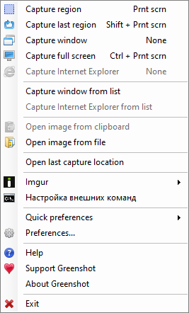 Greenshot для Windows