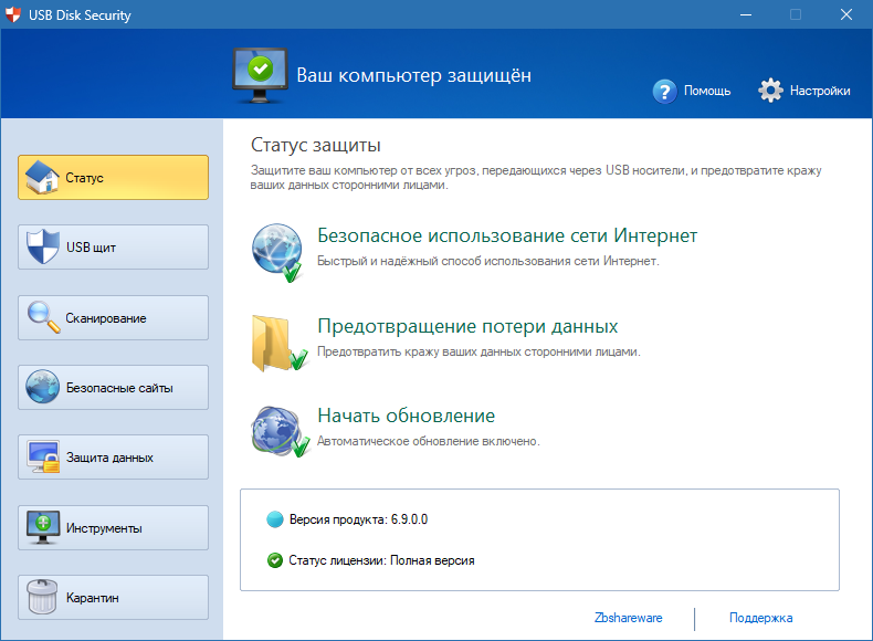 USB Disk Security русская версия