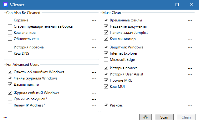 SCleaner для Windows