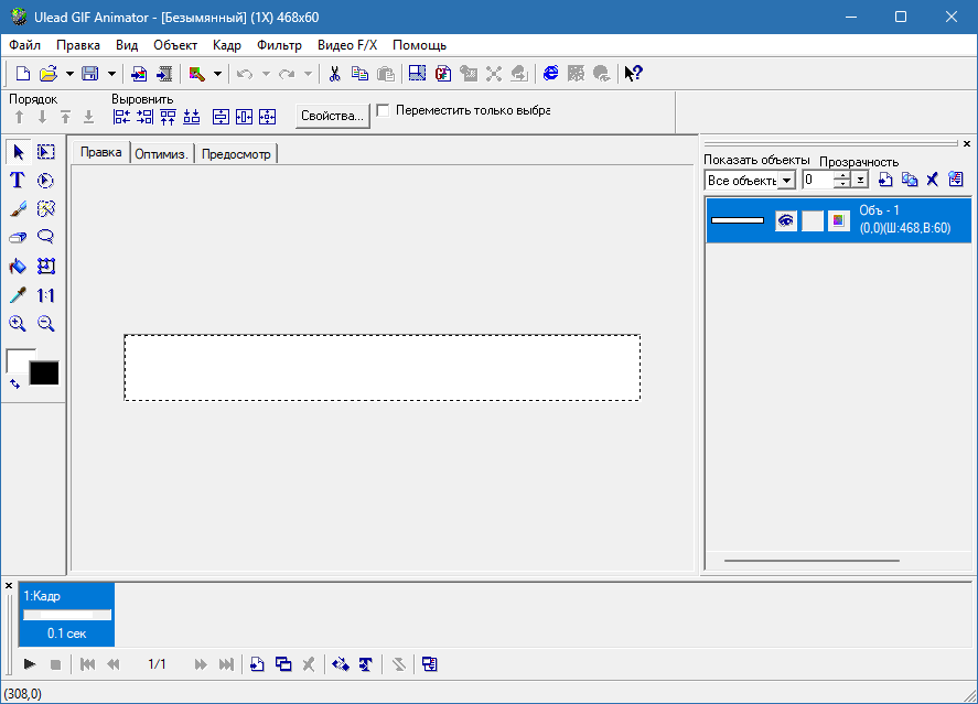 Ulead GIF Animator для Windows