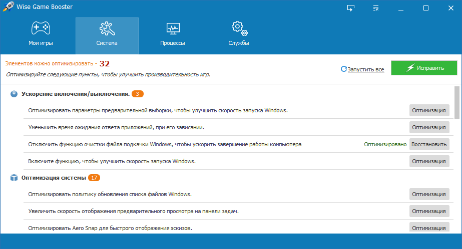 Wise Game Booster для Windows