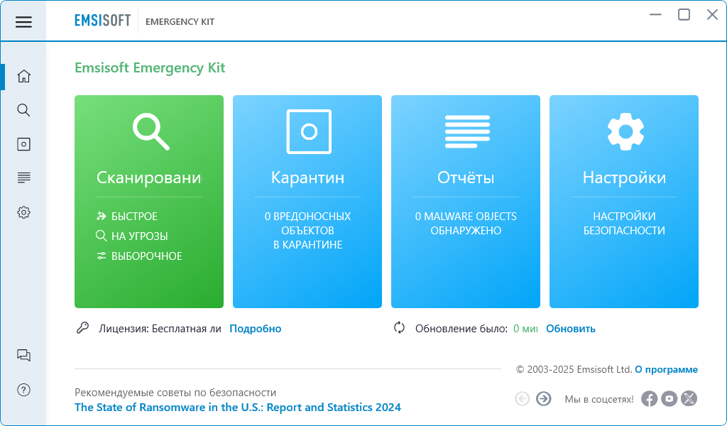 Emsisoft Emergency Kit на русском