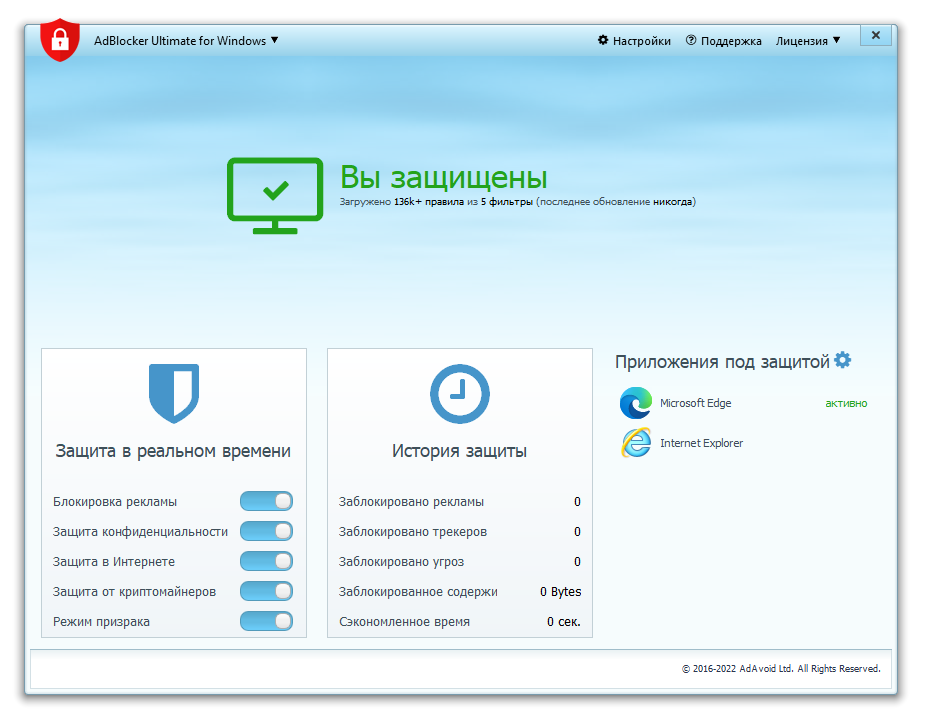 AdBlocker Ultimate для компьютера для Windows