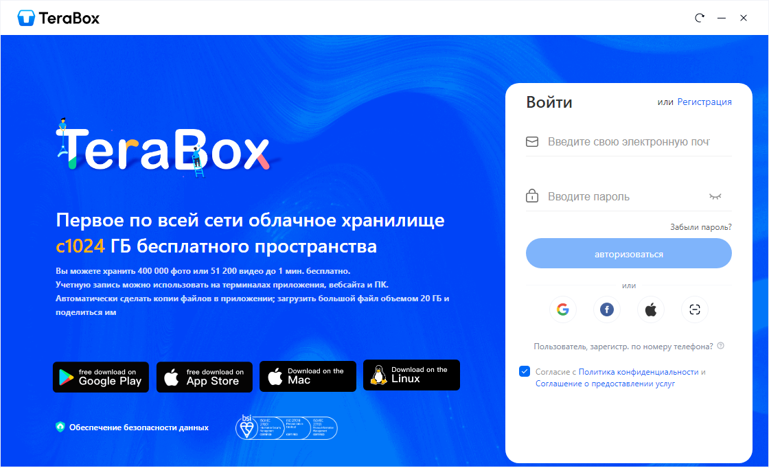 TeraBox для ПК