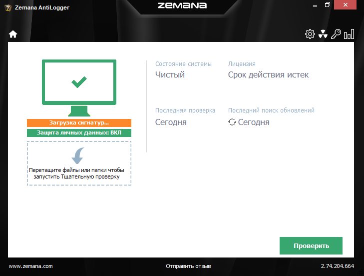Zemana AntiLogger на русском